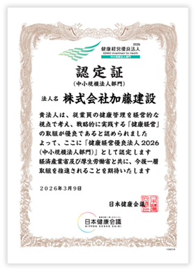 健康経営優良法人2026